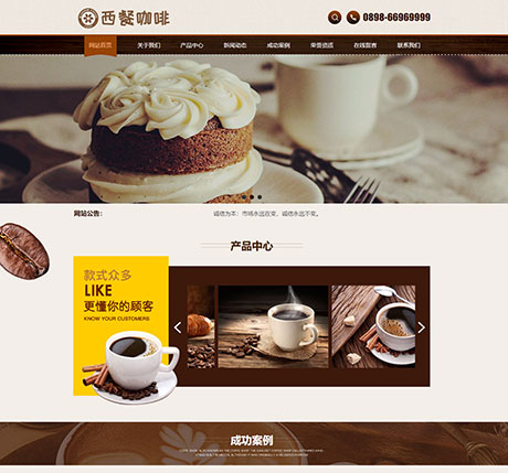 西餐咖啡餐饮类网站
