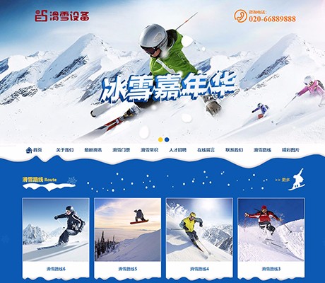 户外滑雪培训设备类网站