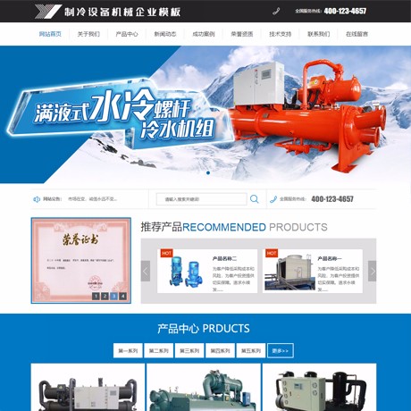 制冷设备机械企业网站