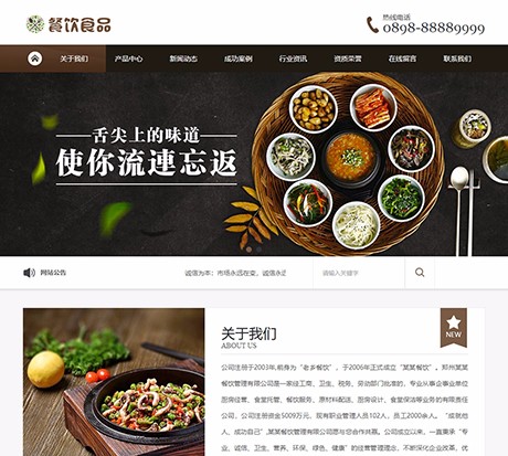 餐饮食品川菜类网站