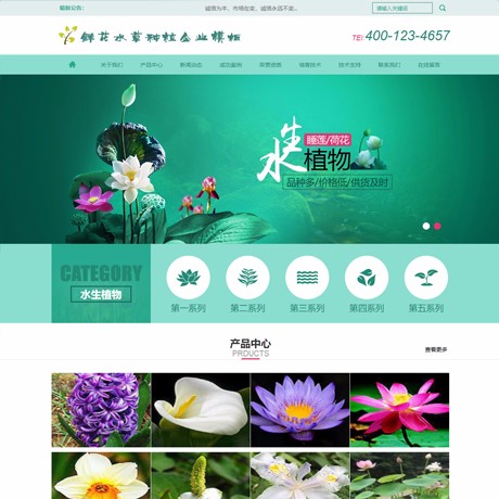 鲜花水草花卉网站