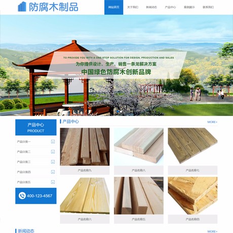 防腐木制品建筑网站