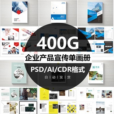 400G企业画册大全！设计师的福利。