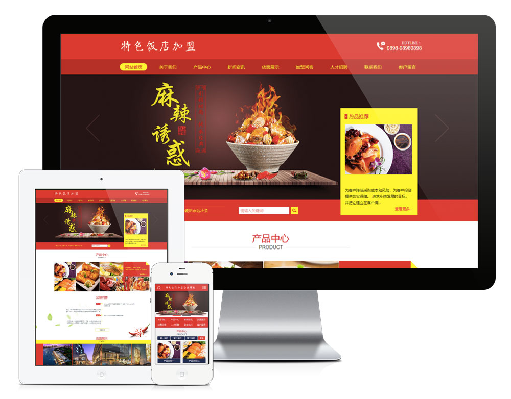 特色美食餐饮加盟网站模板(图1)