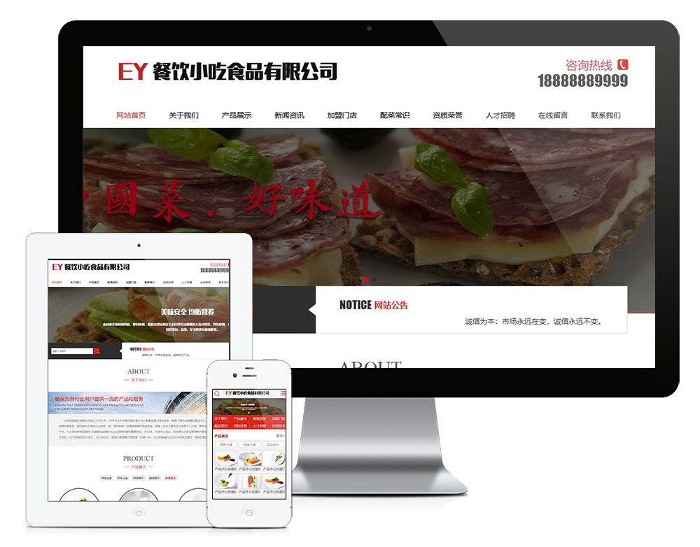 食品餐饮小吃类网站模板(图1)