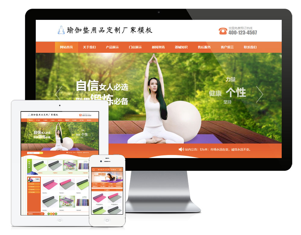 瑜伽垫用品订制厂家网站模板(图1)