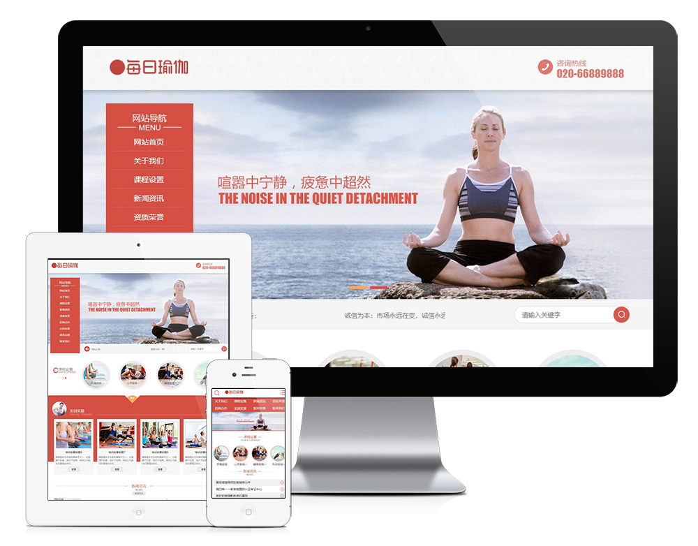 女性减肥瑜伽健身类网站模板(图1)