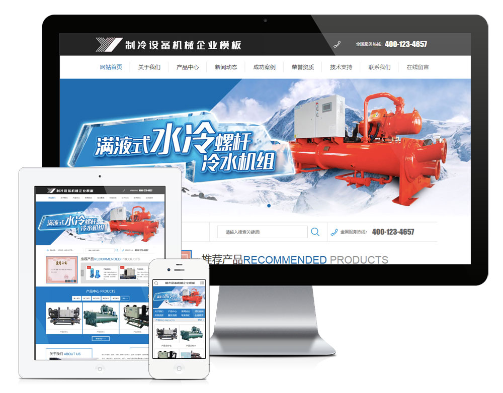 制冷设备机械企业网站模板(图1)